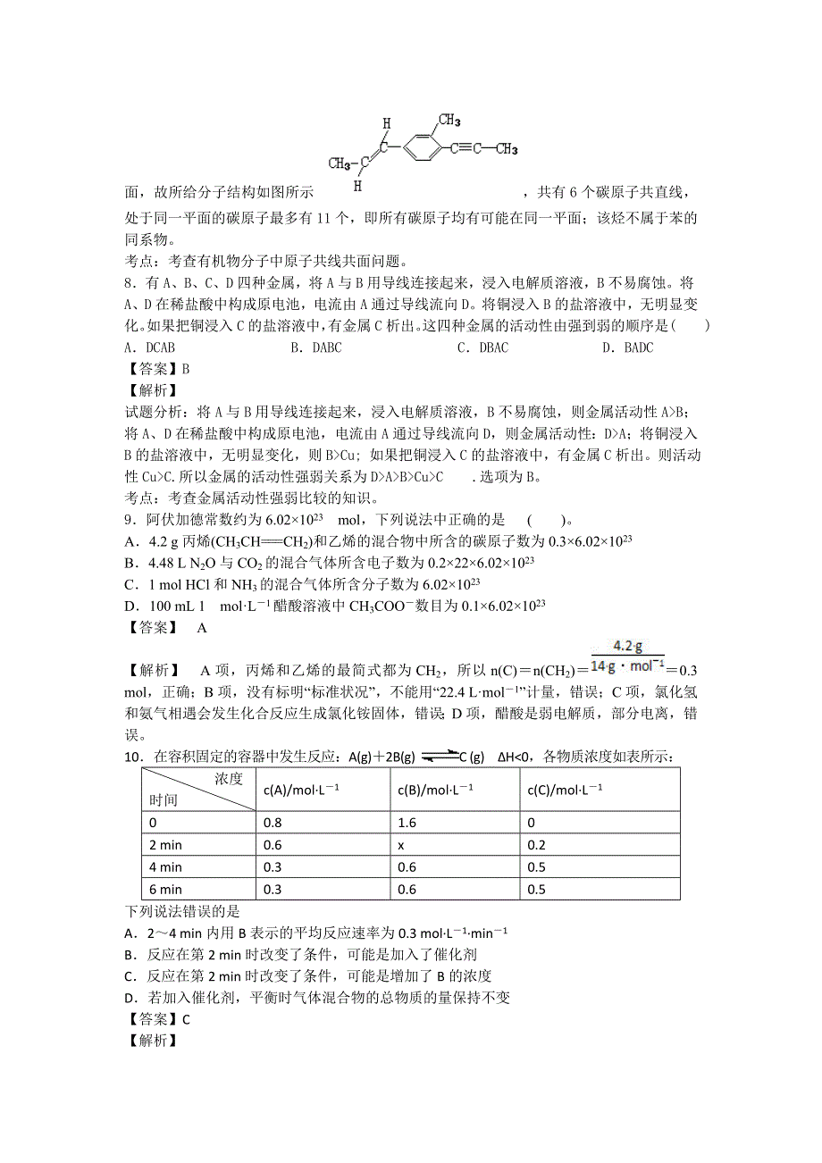 河南省长垣县二中2016届高三下学期4月月考化学试卷 WORD版含解析.doc_第3页