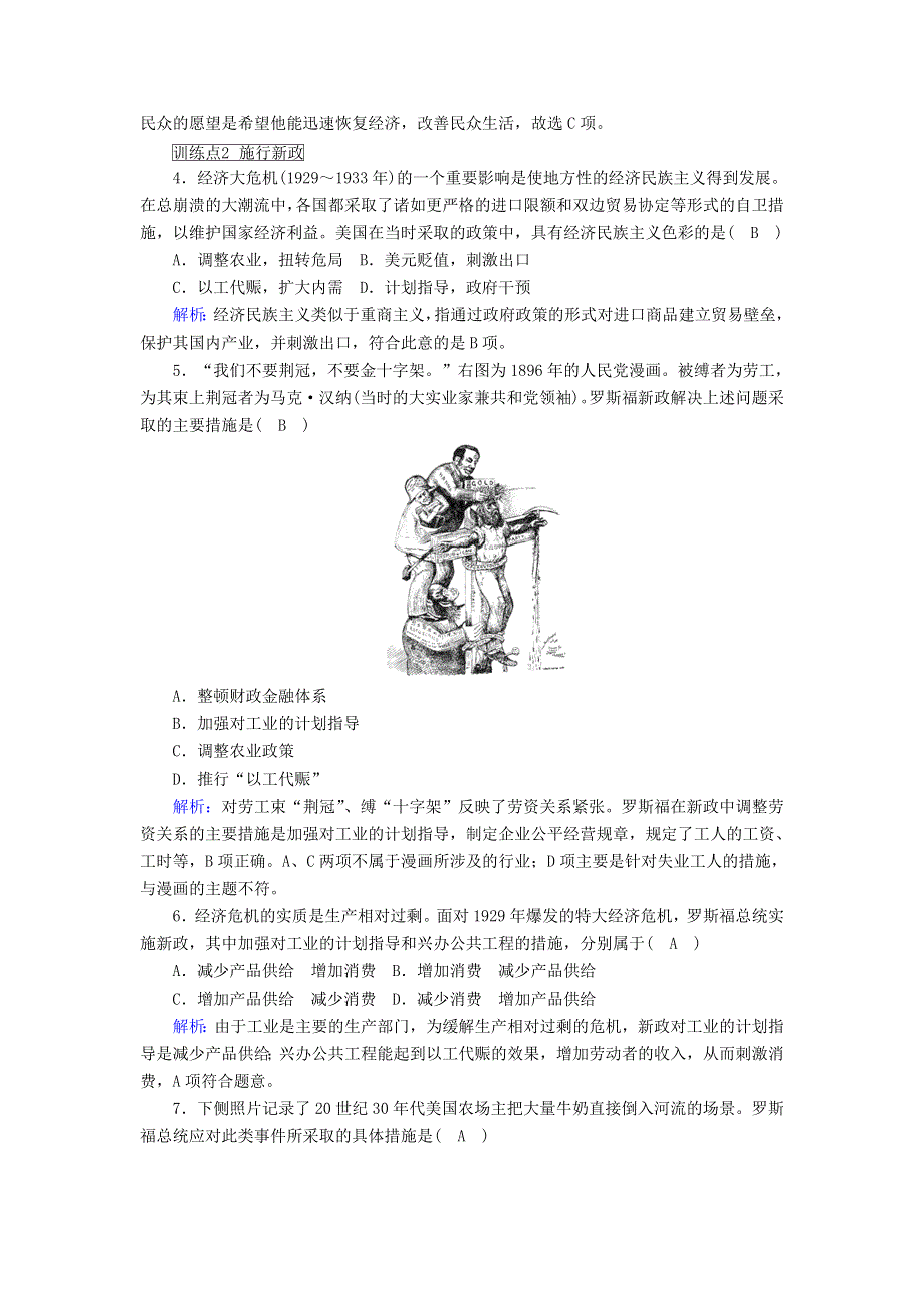 2020-2021学年高中历史 专题六 罗斯福新政与当代资本主义 6.2 罗斯福新政跟踪检测（含解析）人民版必修2.doc_第2页