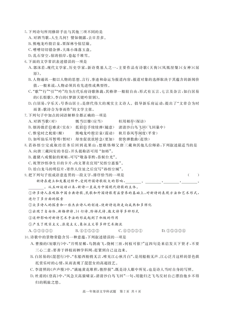 浙江省9+1高中联盟2020-2021学年高一上学期期中考试语文试题 PDF版含答案.pdf_第2页