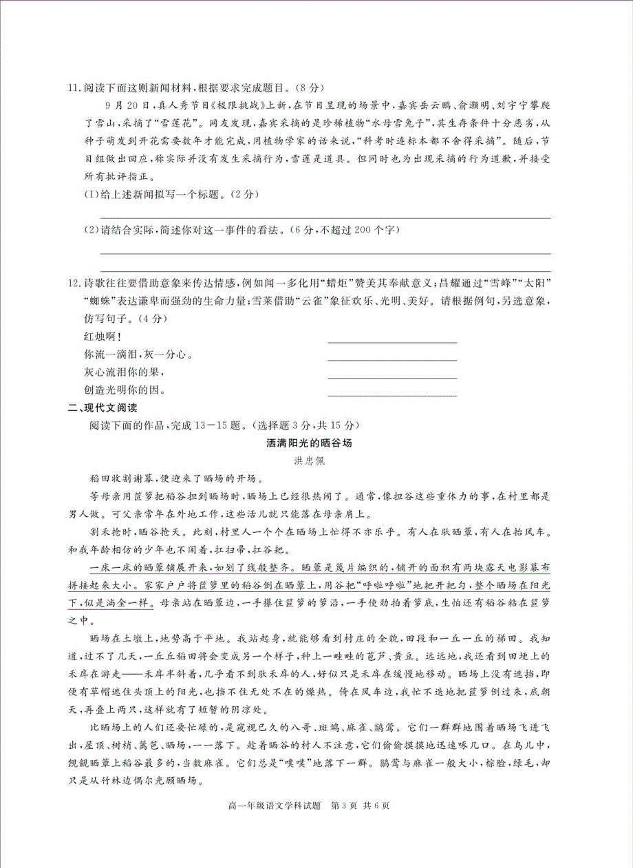 浙江省9+1高中联盟2020-2021学年高一上学期期中考试语文试题 PDF版含答案.pdf_第3页