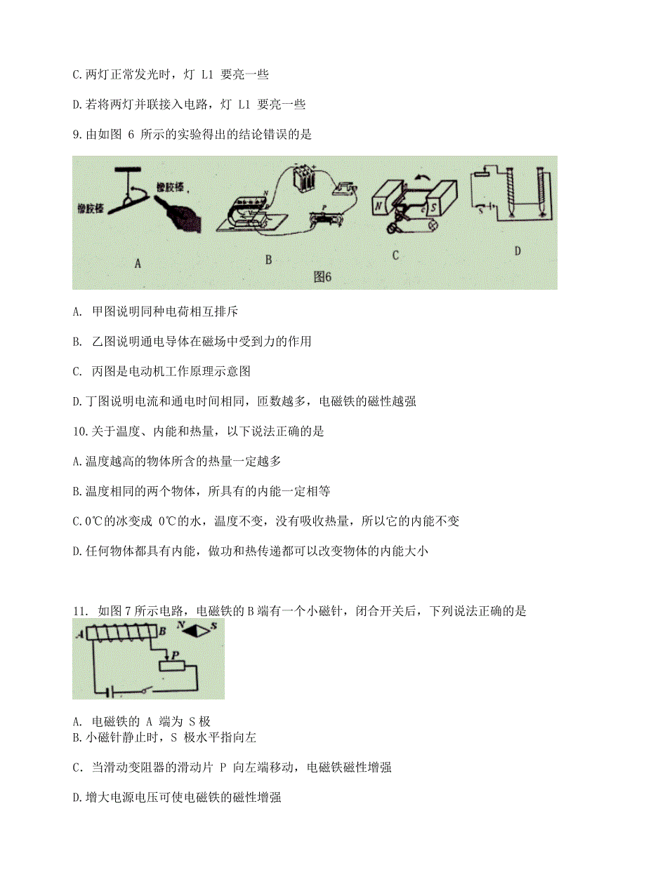 河北省唐山市迁安市2020-2021学年九年级物理上学期期末考试试卷.docx_第3页