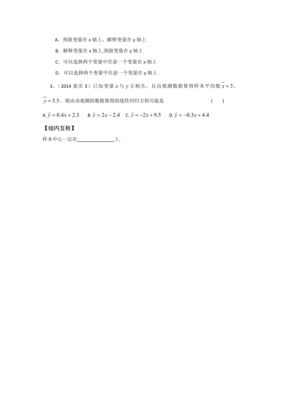 山西省忻州市第一中学2016-2017学年高二数学人教A版选修1-2预习案：1-1 回归分析的基本思想及其初步应用 .doc_第2页