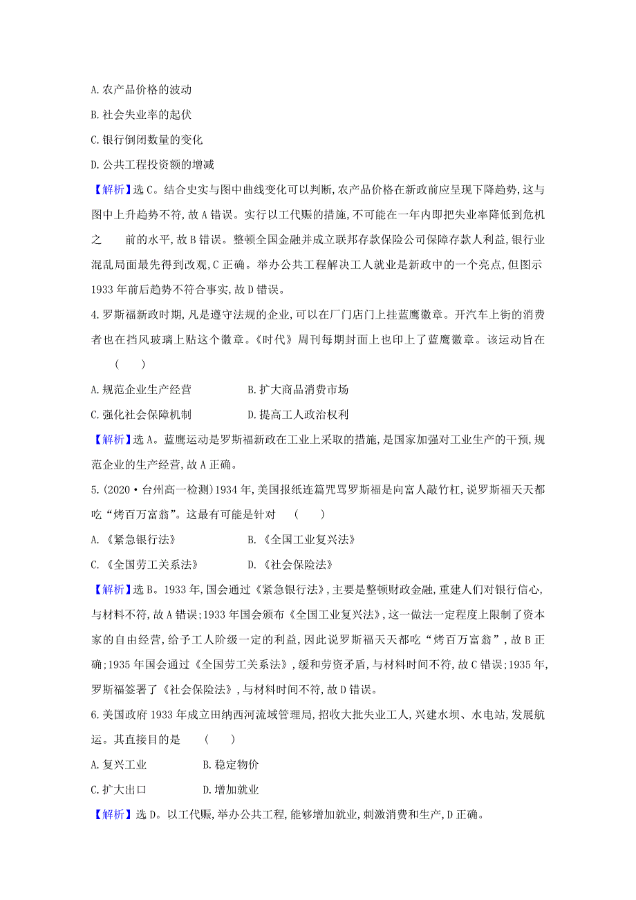 2020-2021学年高中历史 专题六 罗斯福新政与当代资本主义 6.2 罗斯福新政课时素养评价（含解析）人民版必修2.doc_第2页