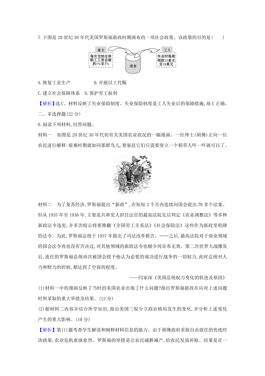 2020-2021学年高中历史 专题六 罗斯福新政与当代资本主义 6.2 罗斯福新政课时素养评价（含解析）人民版必修2.doc_第3页