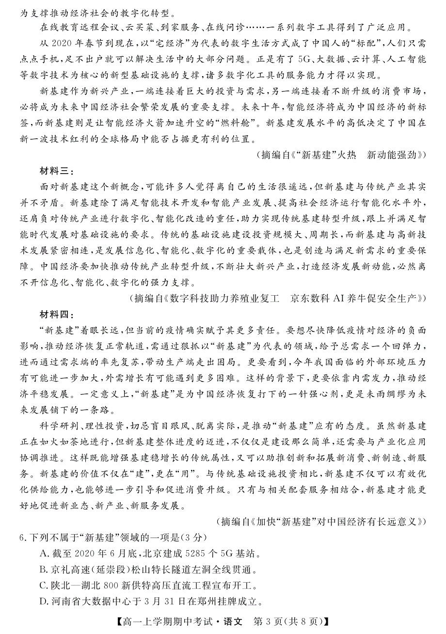 黑龙江省齐齐哈尔市齐齐哈尔中学2020-2021学年高一上学期期中考试语文试题 PDF版含答案.pdf_第3页