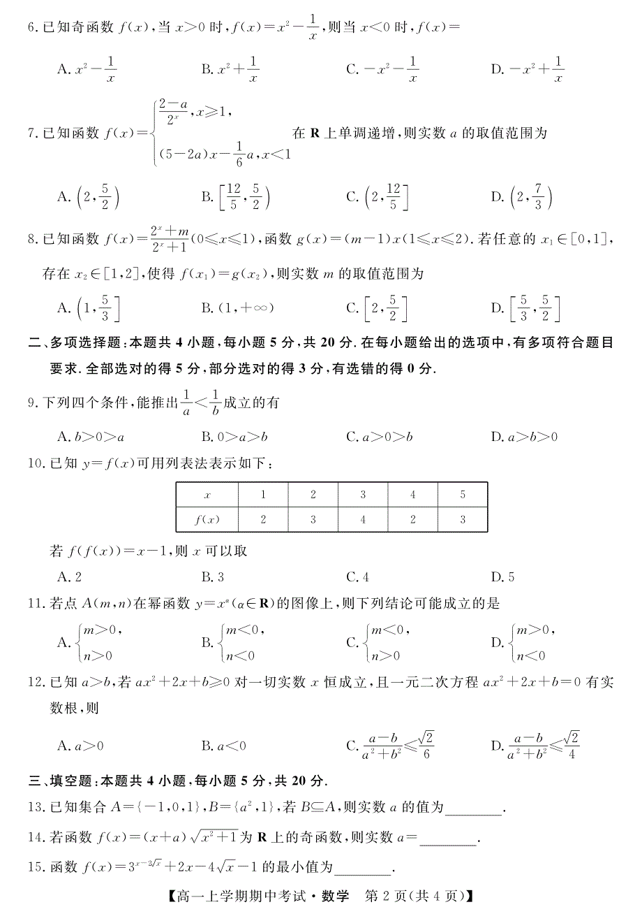 黑龙江省齐齐哈尔市齐齐哈尔中学2020-2021学年高一上学期期中考试数学试题 PDF版含答案.pdf_第2页