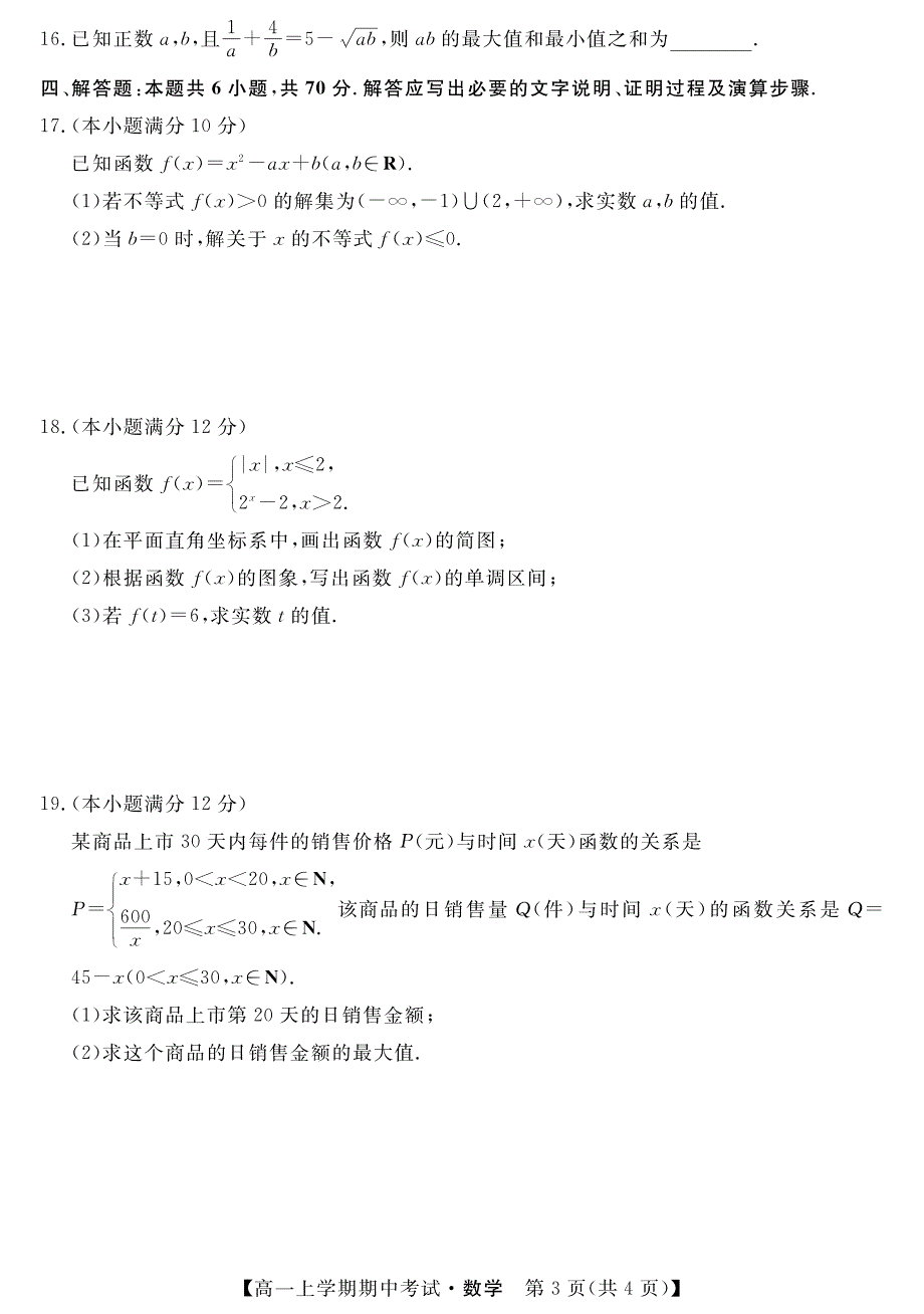 黑龙江省齐齐哈尔市齐齐哈尔中学2020-2021学年高一上学期期中考试数学试题 PDF版含答案.pdf_第3页