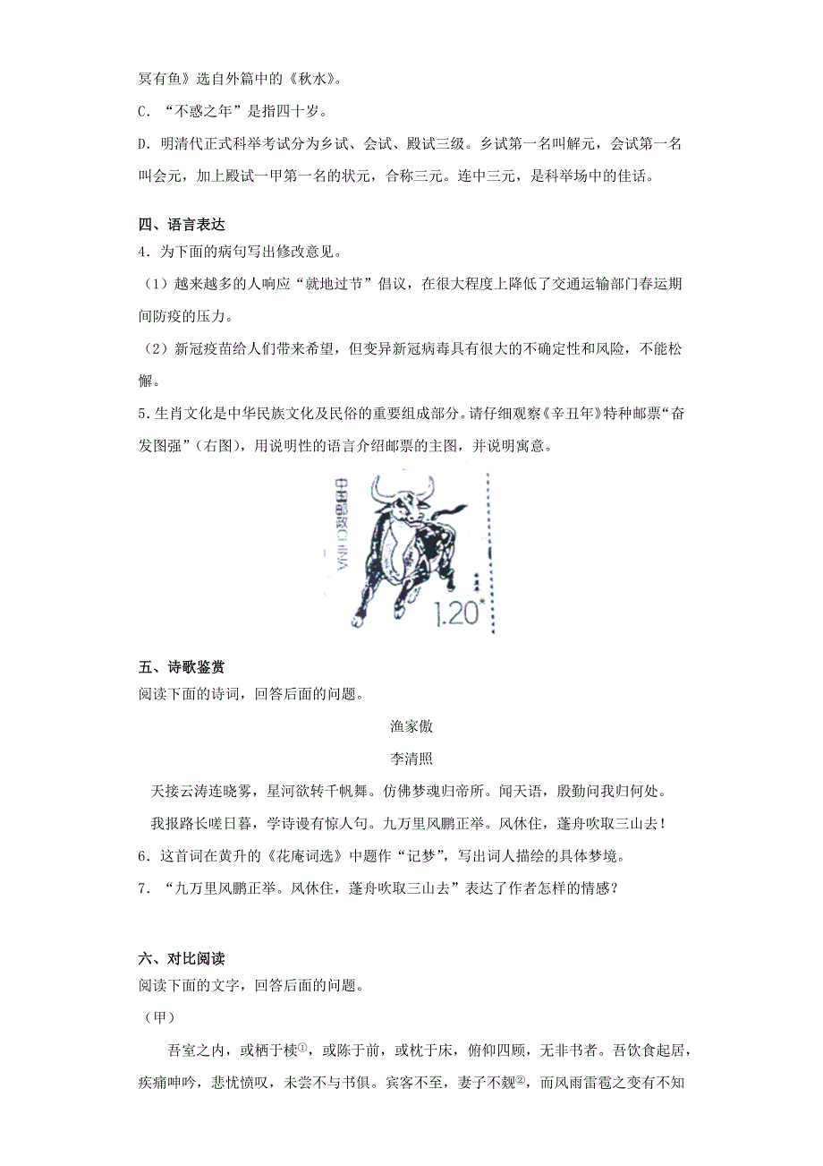 河北省唐山市路北区2021年中考语文一模试题.docx_第2页