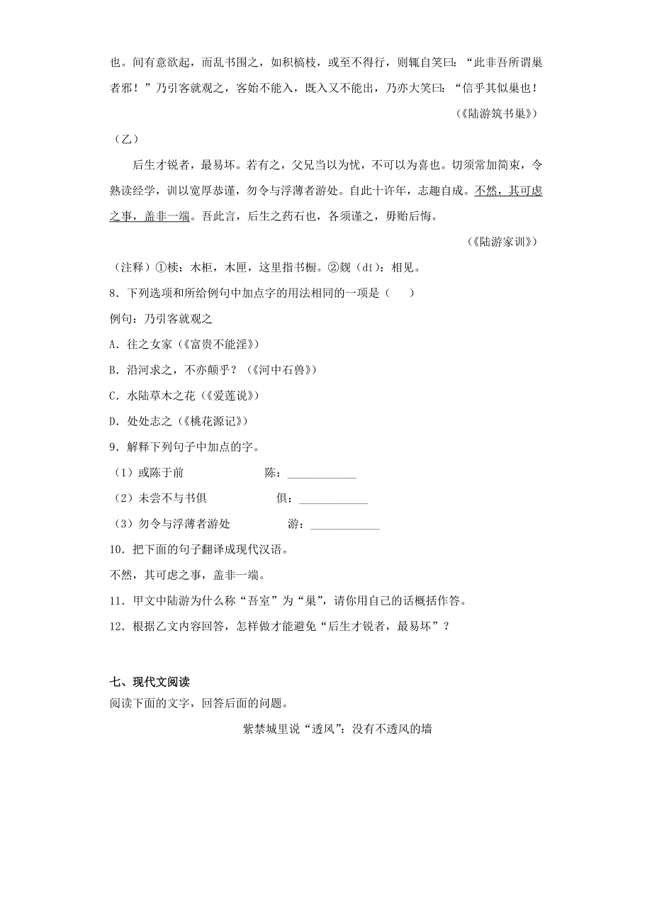 河北省唐山市路北区2021年中考语文一模试题.docx_第3页