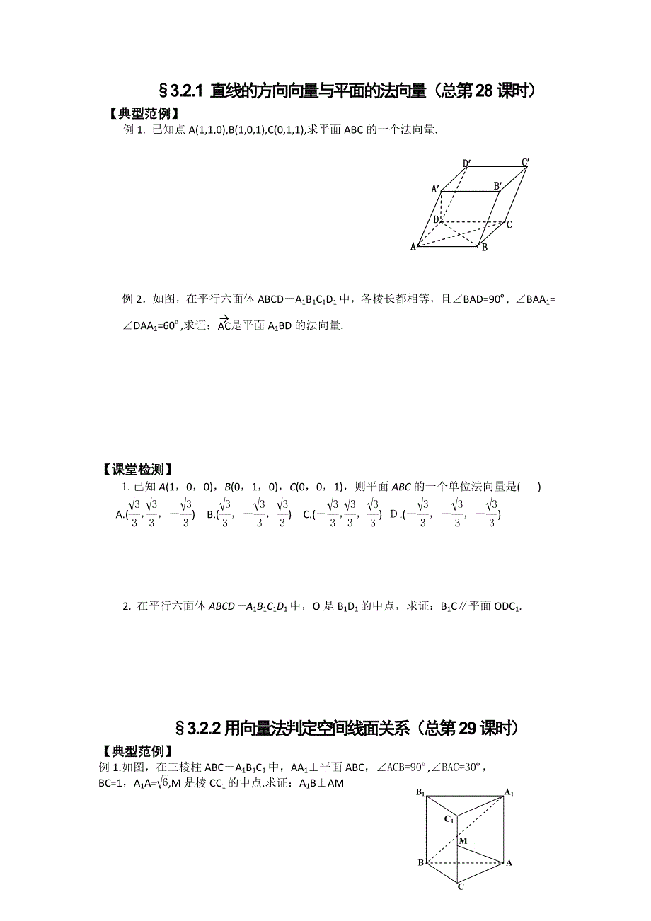 山西省忻州市第一中学2016-2017学年高二数学人教A版选修2-1课堂练习：3-2 立体几何中的向量方法.doc_第1页