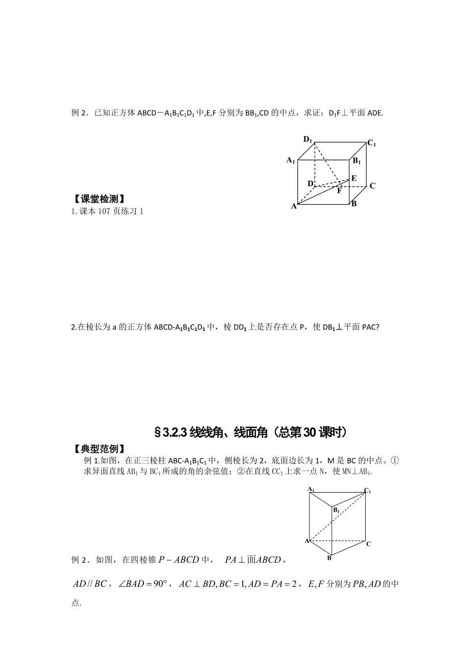 山西省忻州市第一中学2016-2017学年高二数学人教A版选修2-1课堂练习：3-2 立体几何中的向量方法.doc_第2页