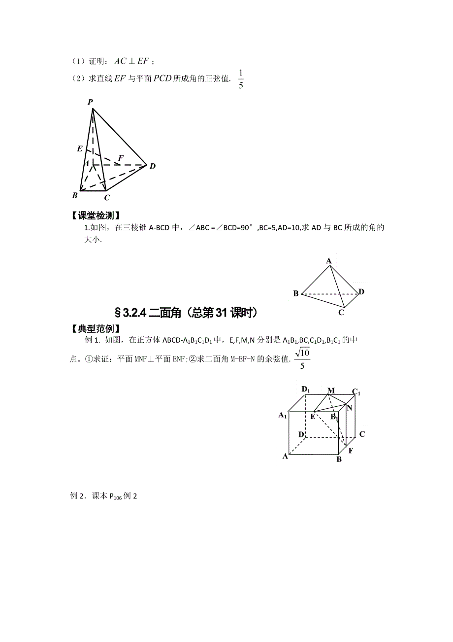 山西省忻州市第一中学2016-2017学年高二数学人教A版选修2-1课堂练习：3-2 立体几何中的向量方法.doc_第3页