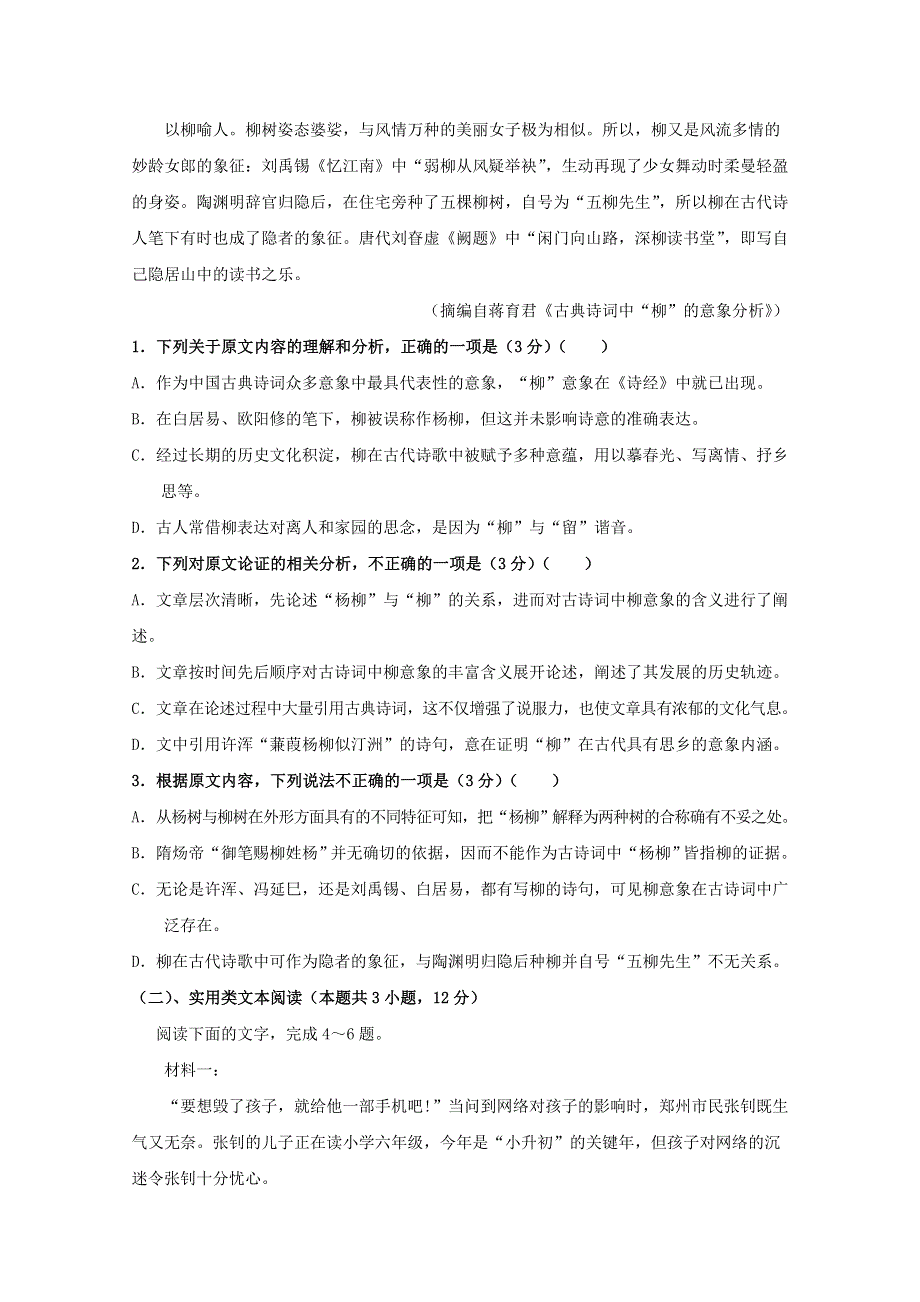 宁夏平罗中学2019-2020学年高一语文上学期第三次月考（12月）试题（无答案）.doc_第2页