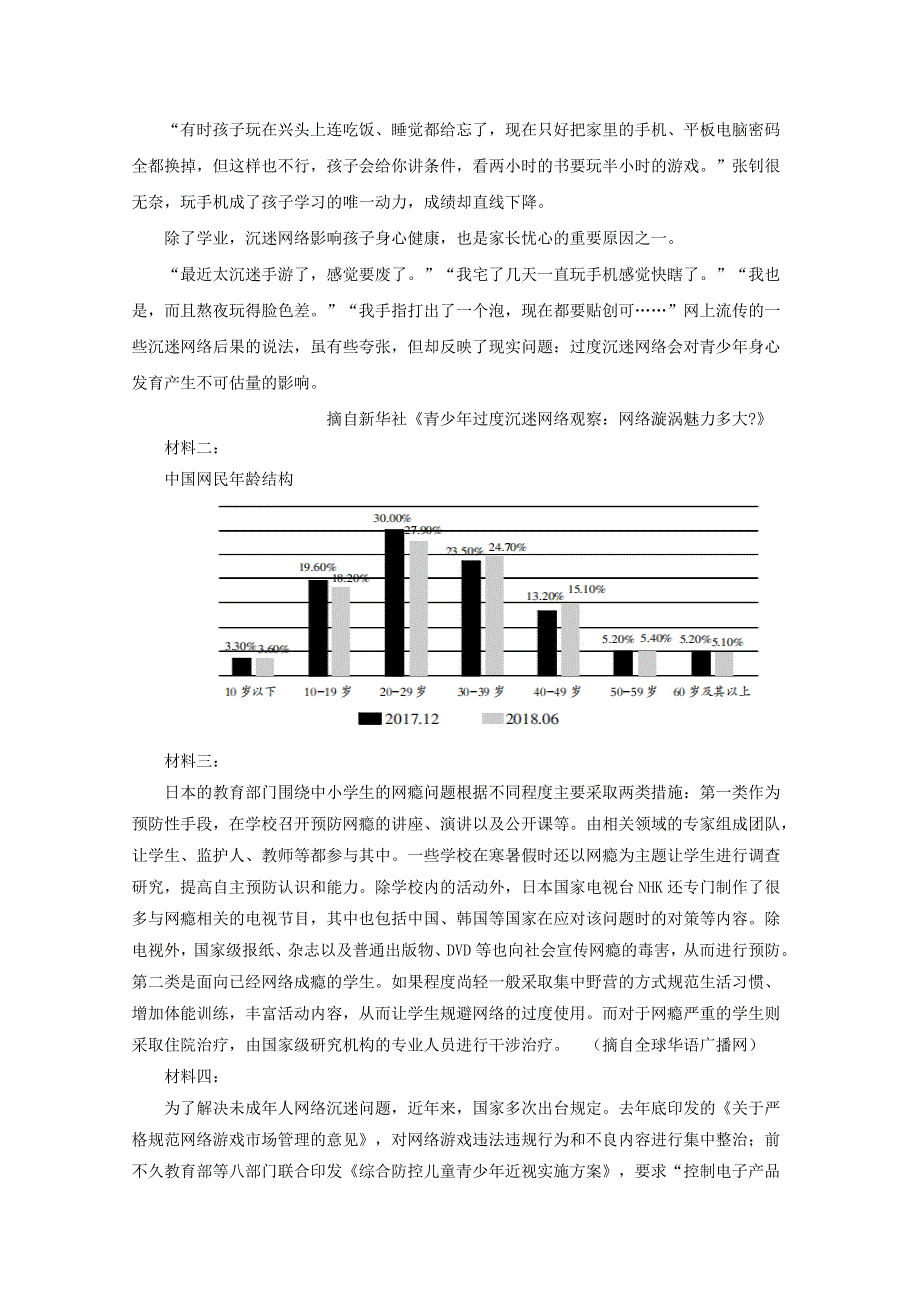 宁夏平罗中学2019-2020学年高一语文上学期第三次月考（12月）试题（无答案）.doc_第3页