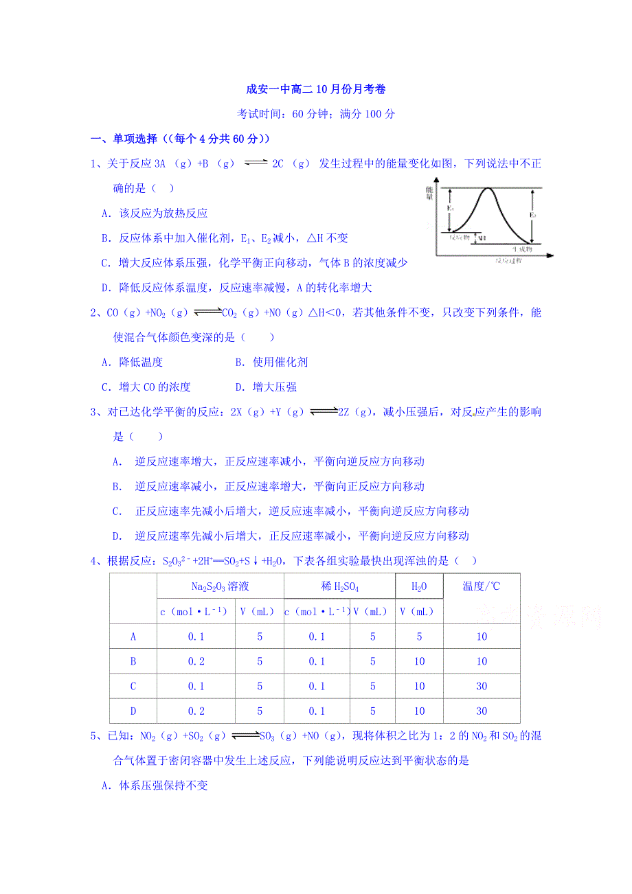 河北省成安县第一中学2015-2016学年高二上学期10月月考化学试题 WORD版含答案.doc_第1页