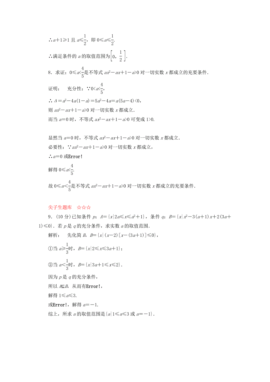 甘肃省会宁县第二中学高中数学选修2-1同步练习 1.2课时（新人教A版选修2-1）.doc_第3页