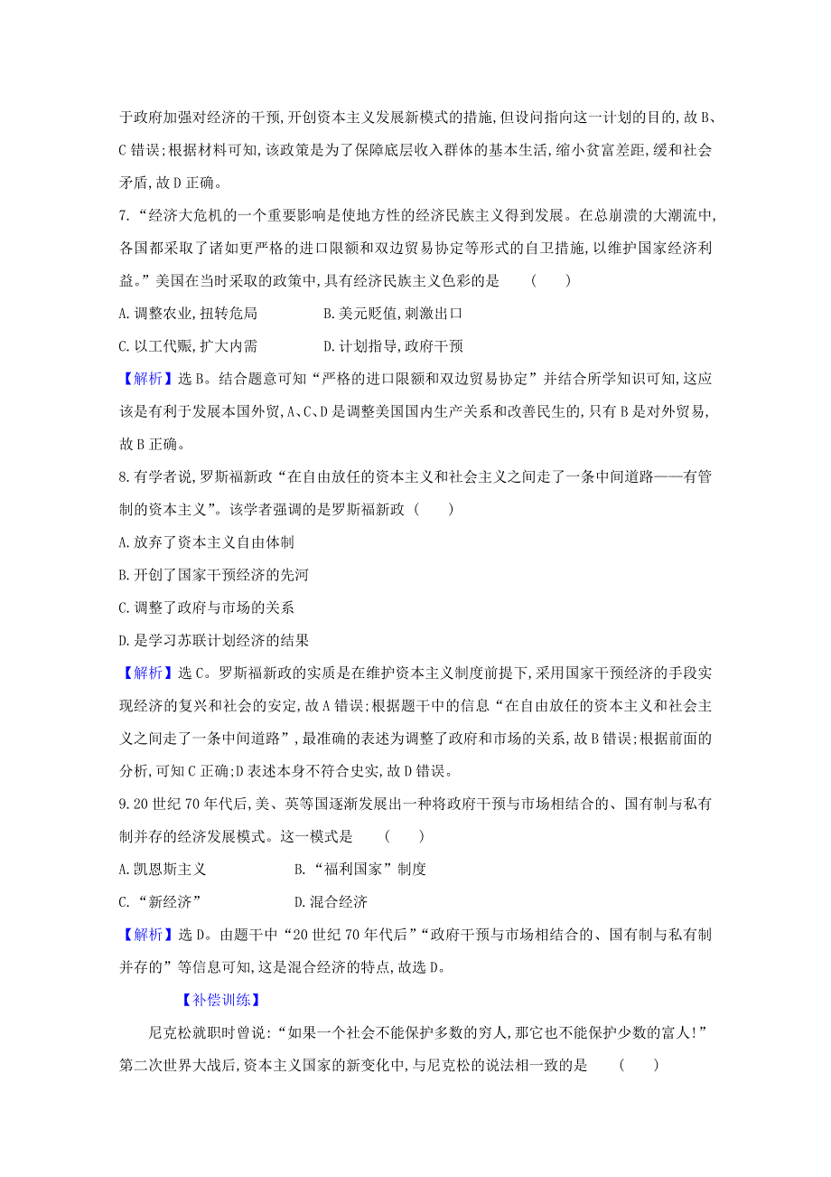 2020-2021学年高中历史 专题六 罗斯福新政与当代资本主义专题素养评价（含解析）人民版必修2.doc_第3页