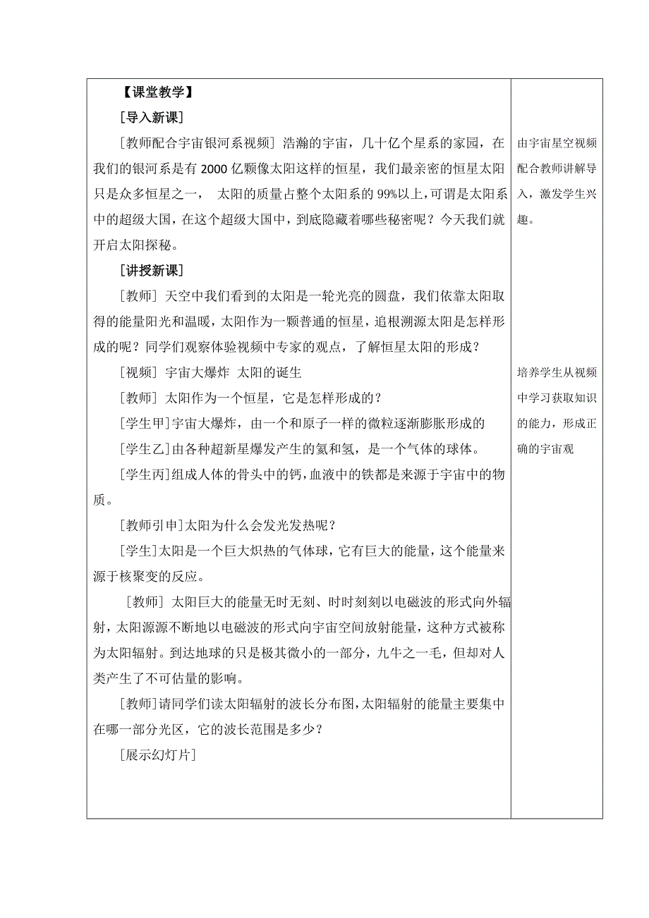 2021-2022学年高一地理中图版必修1教学教案：第一章第二节 太阳对地球的影响 WORD版含解析.doc_第3页