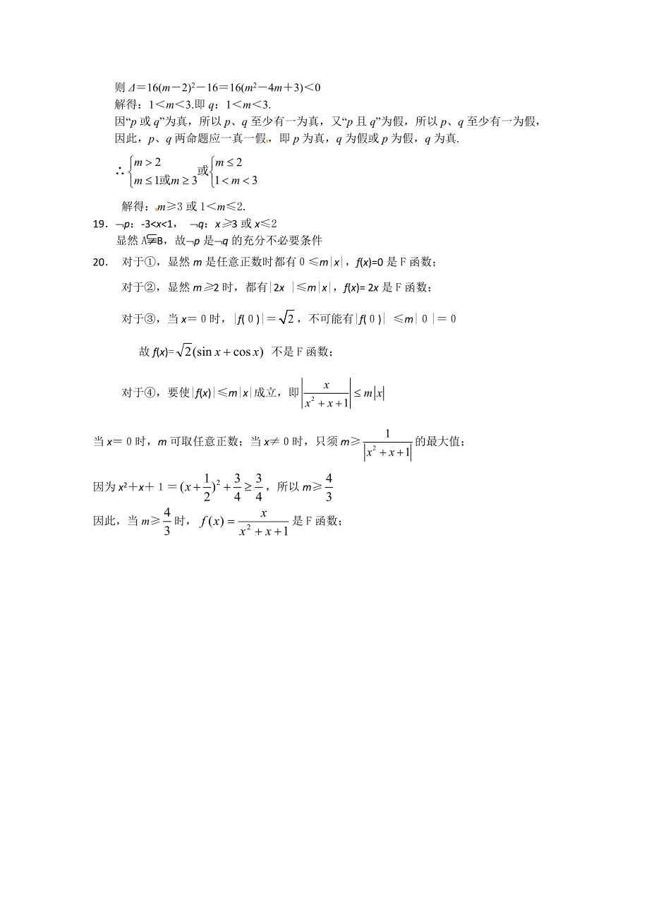 甘肃省会宁县第二中学高中数学选修1-1 第1章 常用逻辑用语 测试（2）（新人教A版选修1-1）.doc_第3页