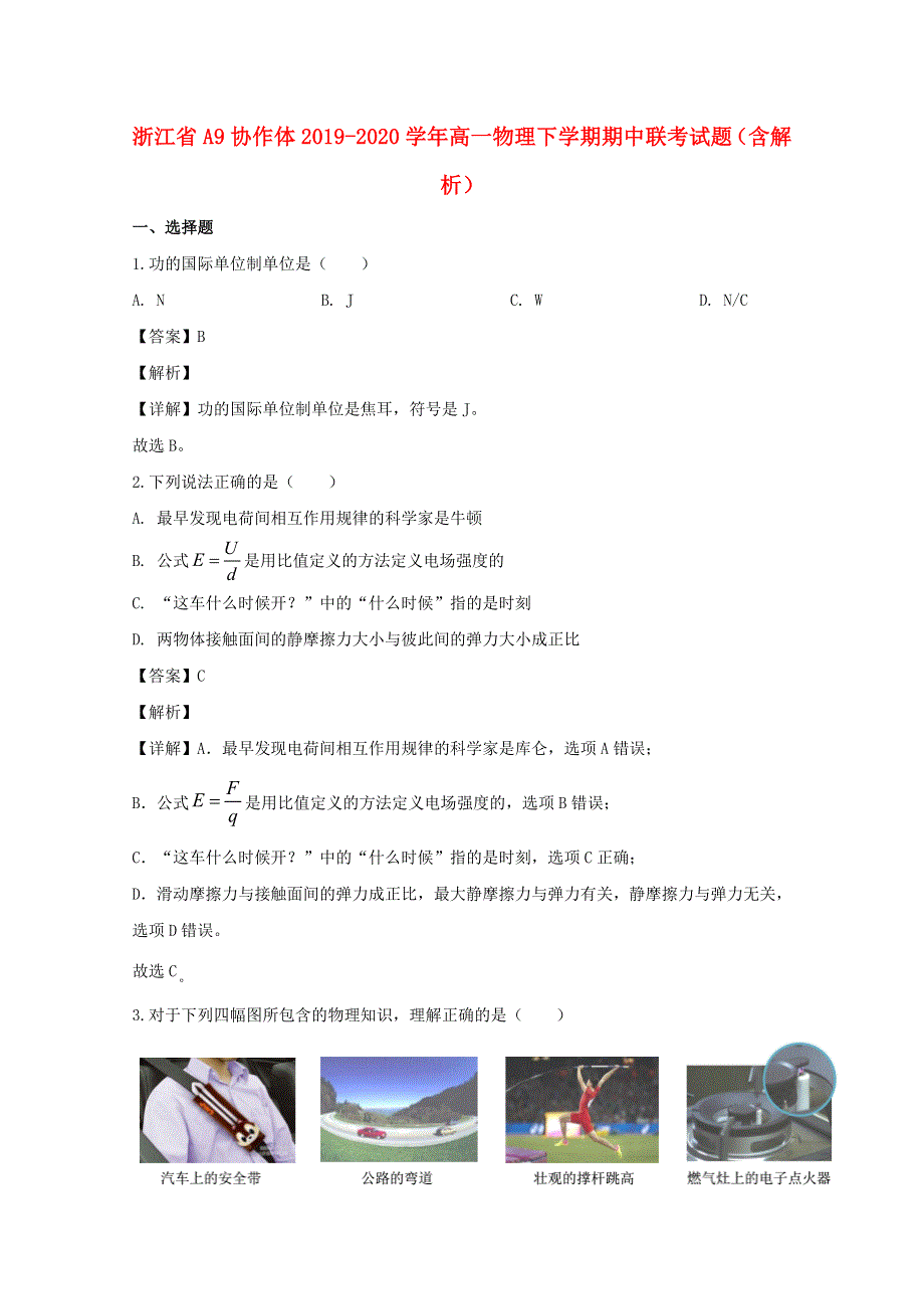 浙江省A9协作体2019-2020学年高一物理下学期期中联考试题（含解析）.doc_第1页