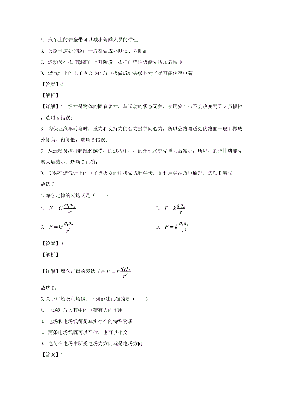 浙江省A9协作体2019-2020学年高一物理下学期期中联考试题（含解析）.doc_第2页