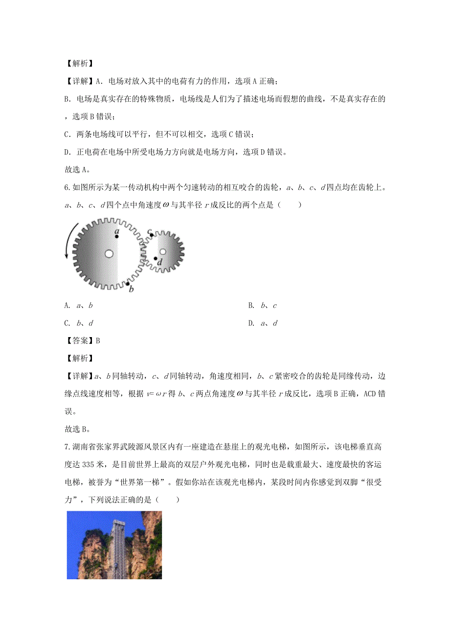 浙江省A9协作体2019-2020学年高一物理下学期期中联考试题（含解析）.doc_第3页