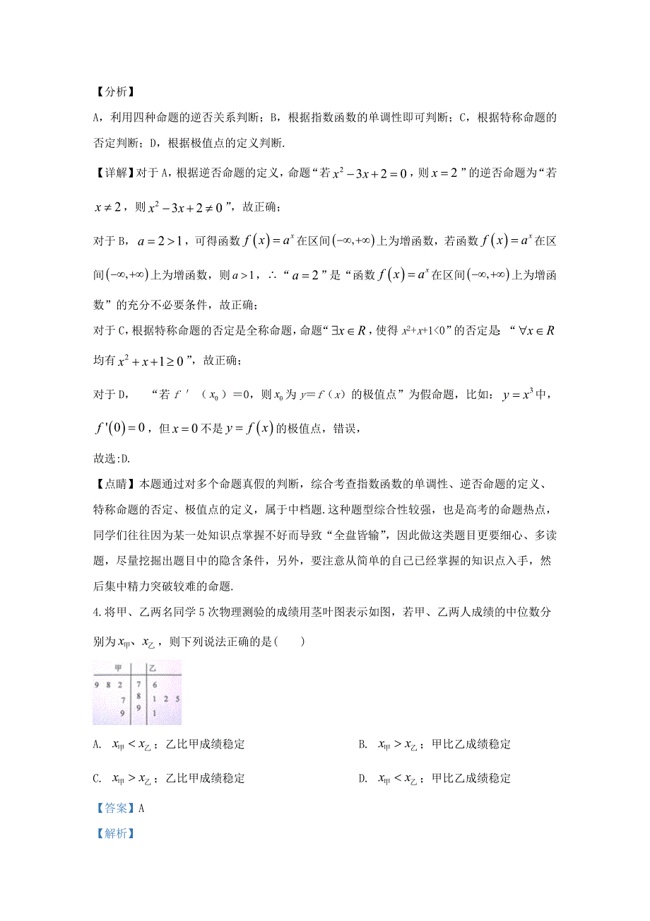 宁夏平罗中学2019届高三数学上学期期末考试试题 文（含解析）.doc_第2页