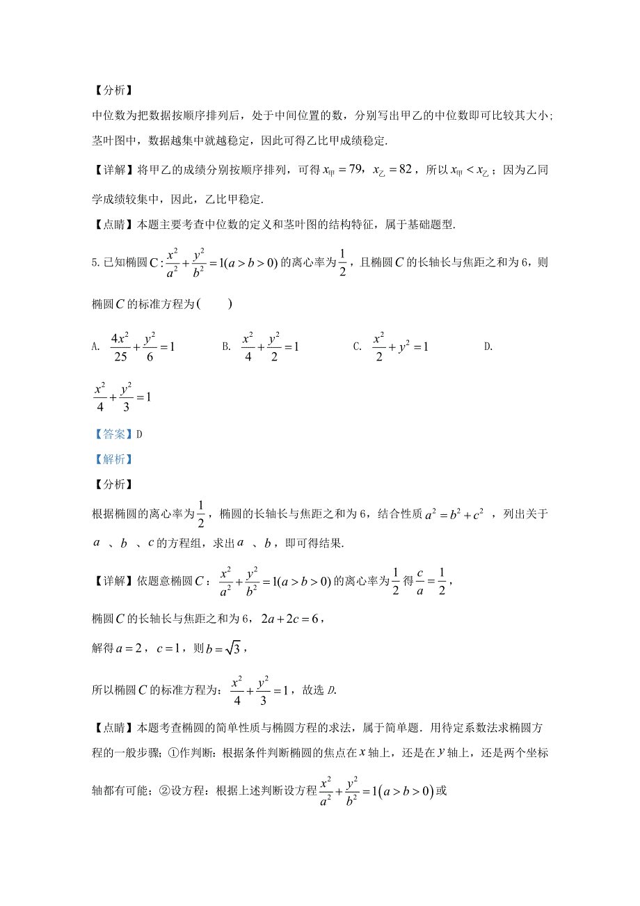 宁夏平罗中学2019届高三数学上学期期末考试试题 文（含解析）.doc_第3页