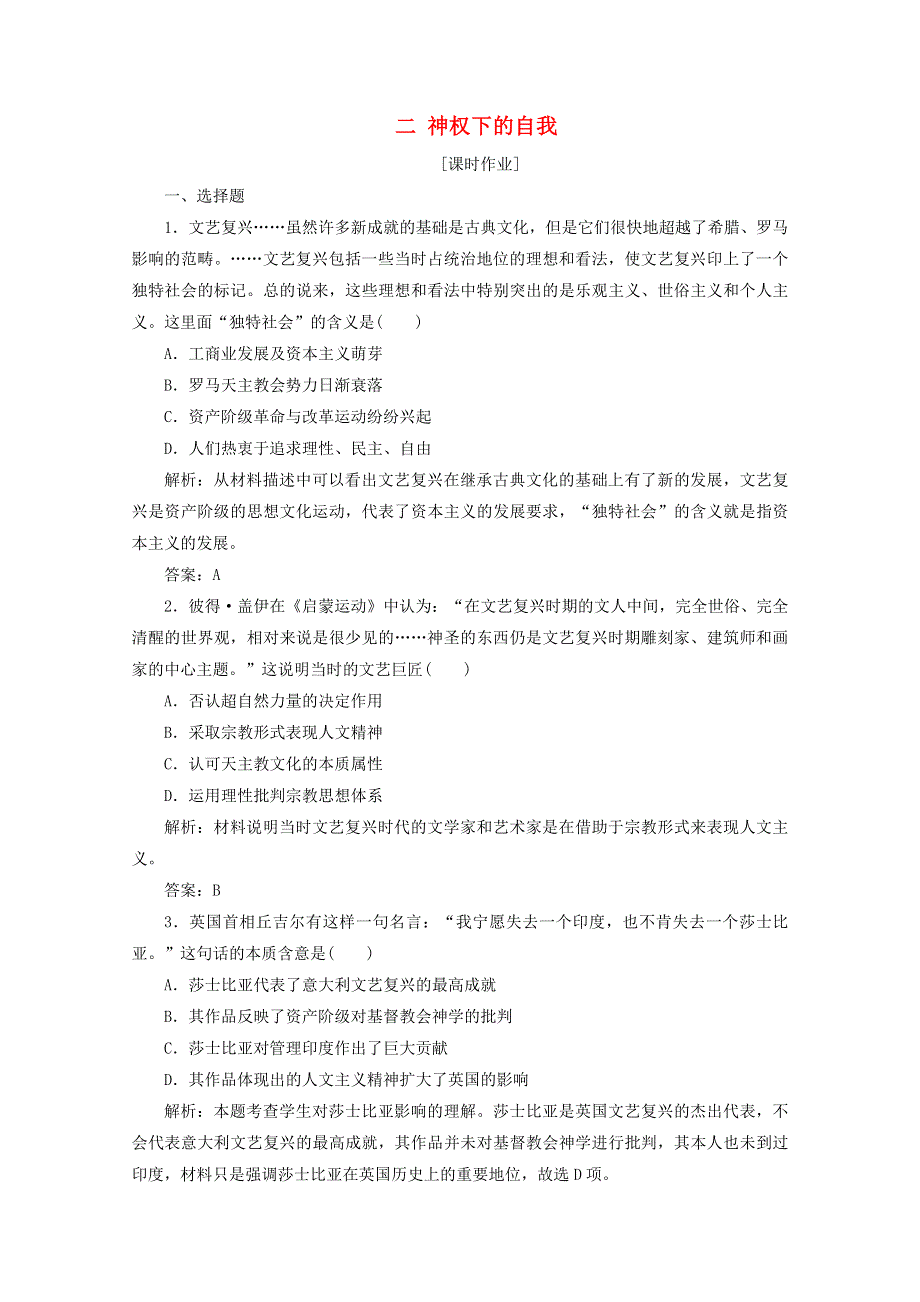 2020-2021学年高中历史 专题六 西方人文精神的起源与发展二 神权下的自我课时作业（含解析）人民版必修3.doc_第1页