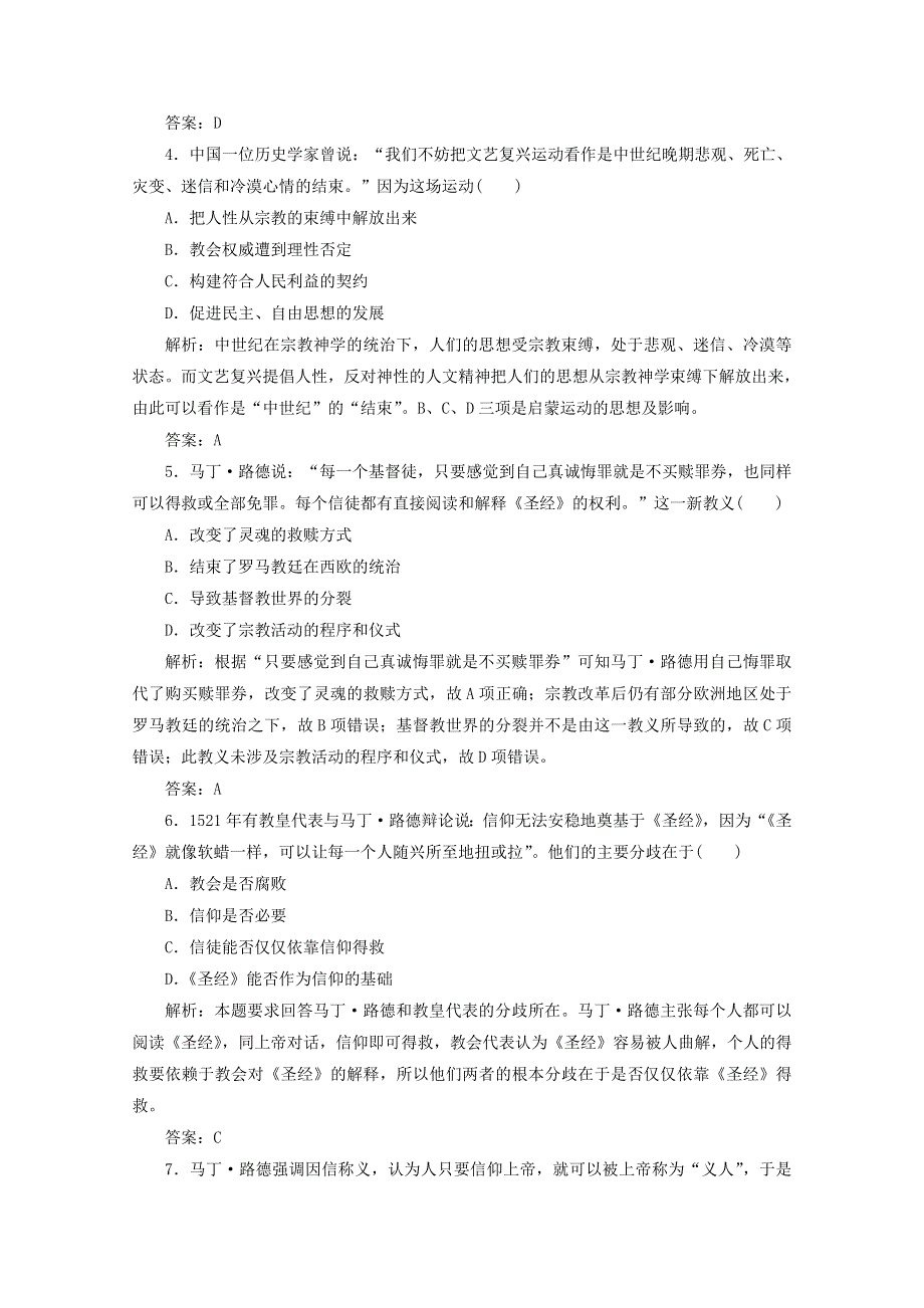 2020-2021学年高中历史 专题六 西方人文精神的起源与发展二 神权下的自我课时作业（含解析）人民版必修3.doc_第2页