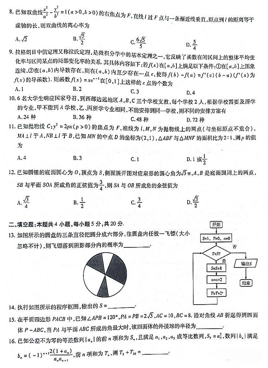 河南省长垣县第一中学2021届高三高中毕业班阶段性测试（四）数学（理）试题 扫描版含答案.pdf_第2页