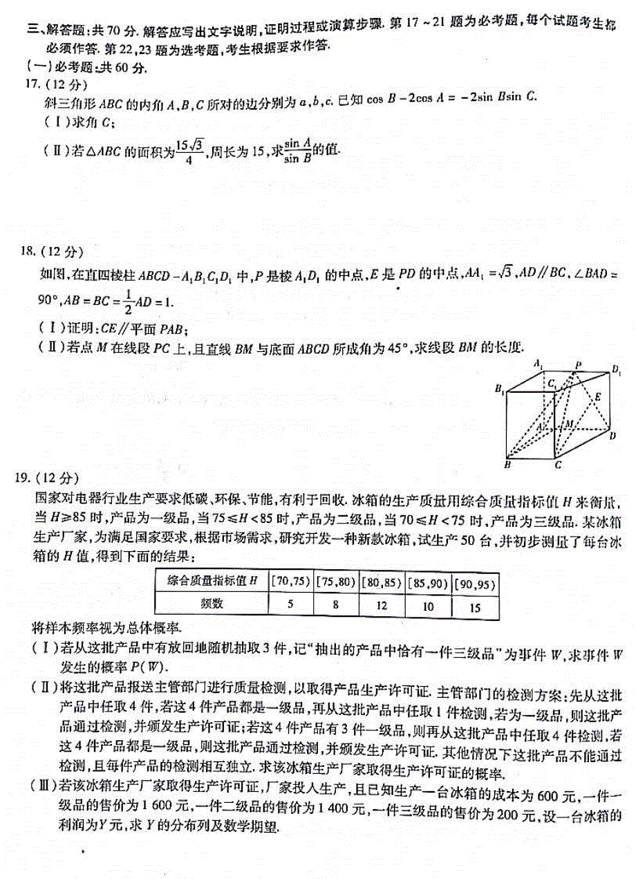 河南省长垣县第一中学2021届高三高中毕业班阶段性测试（四）数学（理）试题 扫描版含答案.pdf_第3页