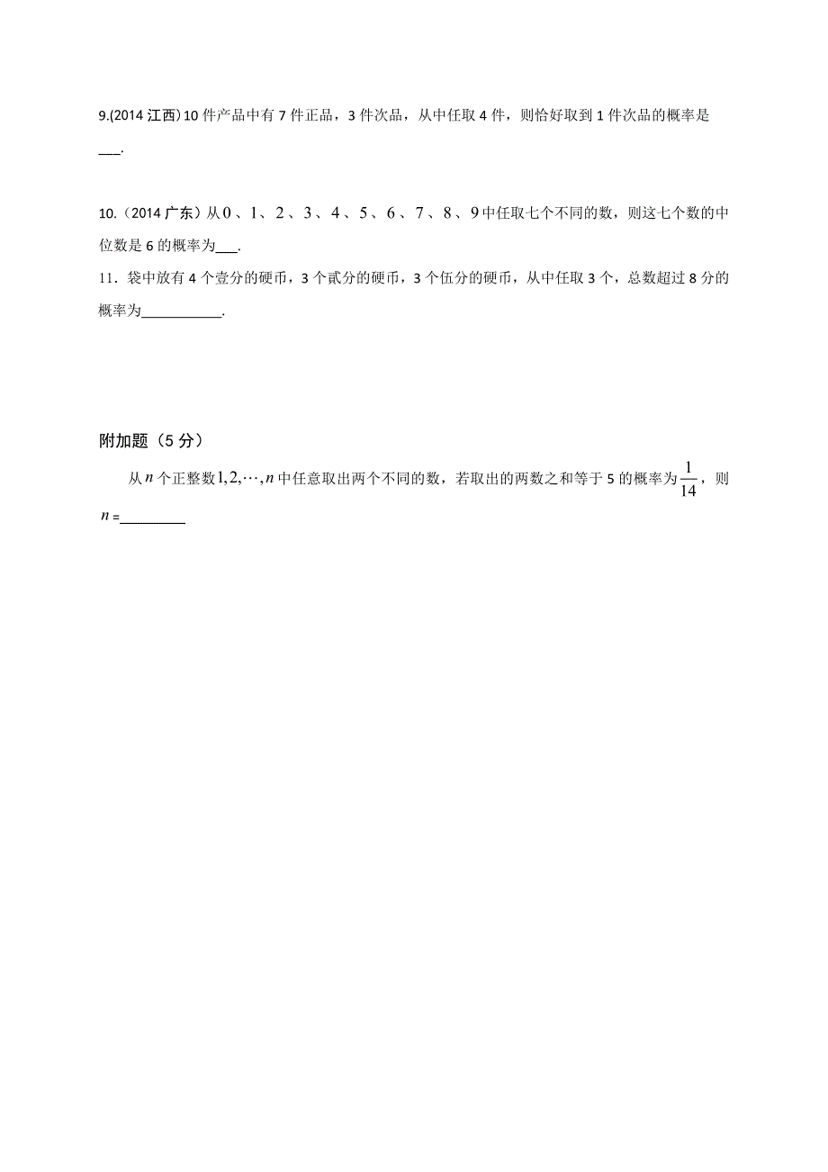 山西省忻州市第一中学2016-2017学年高二数学人教A版选修2-3测标题：7 专题排列组合在概率中的应用.doc_第2页