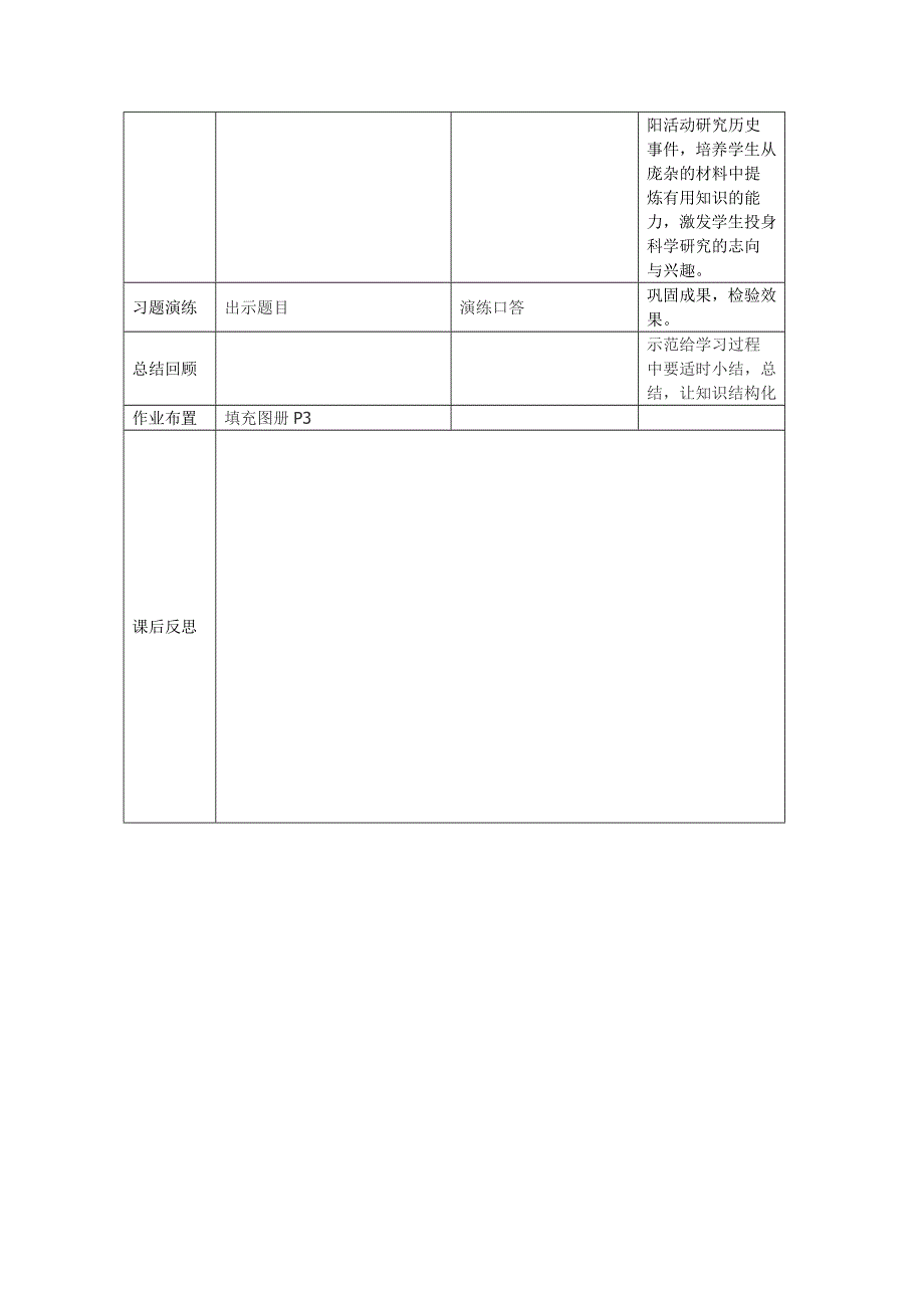 2021-2022学年高一地理中图版必修1教学教案：第一章第二节 太阳对地球的影响 （2） WORD版含解析.doc_第3页