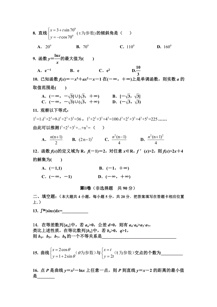 河北省承德一中2016-2017学年高二下学期第一次月考理数试卷 WORD版含答案.doc_第2页