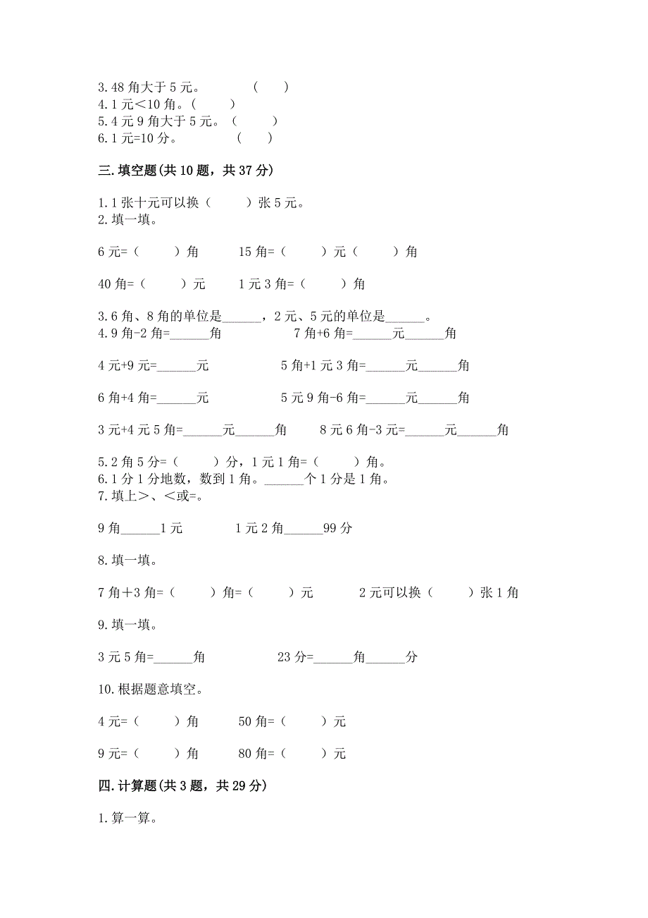 小学一年级数学知识点《认识人民币》必刷题（考试直接用）.docx_第2页