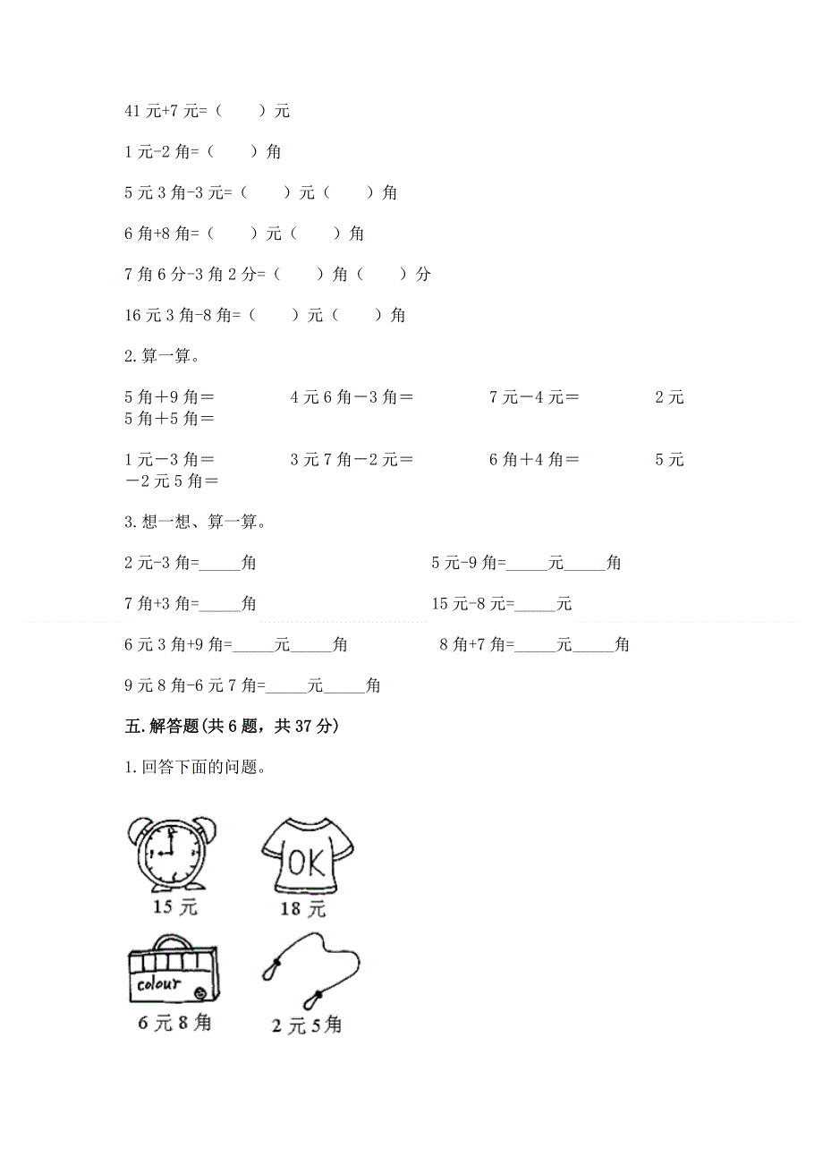 小学一年级数学知识点《认识人民币》必刷题（考试直接用）.docx_第3页