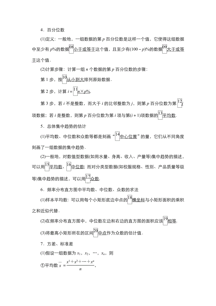 2023高考数学科学复习创新方案（新高考题型版） 第10章 第2讲　用样本估计总体 WORD版含解析.doc_第2页