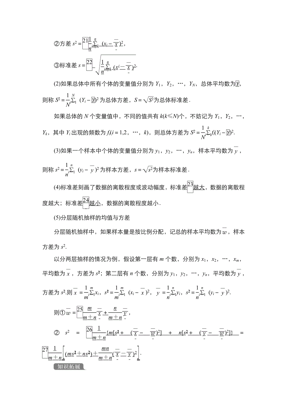 2023高考数学科学复习创新方案（新高考题型版） 第10章 第2讲　用样本估计总体 WORD版含解析.doc_第3页