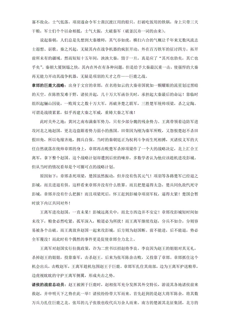 江苏省徐州市贾汪区建平中学高中语文 项羽本纪学案3（无答案）苏教版选修《史记选读》.doc_第2页