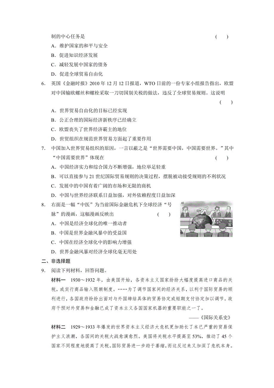 2013-2014学年北师大版历史必修二强化训练31 世界经济的全球化趋势 WORD版含答案.doc_第2页