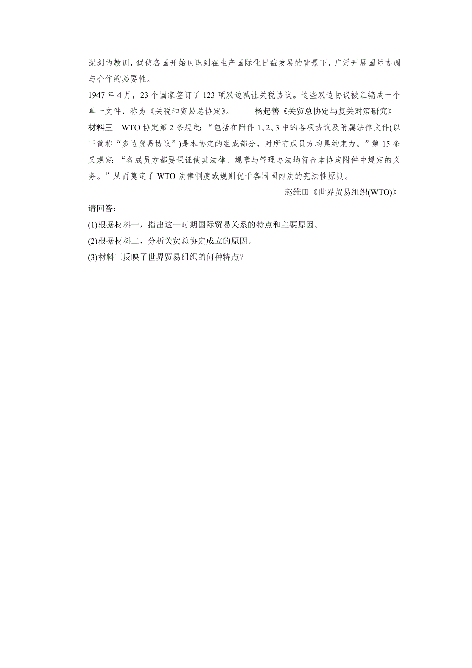 2013-2014学年北师大版历史必修二强化训练31 世界经济的全球化趋势 WORD版含答案.doc_第3页