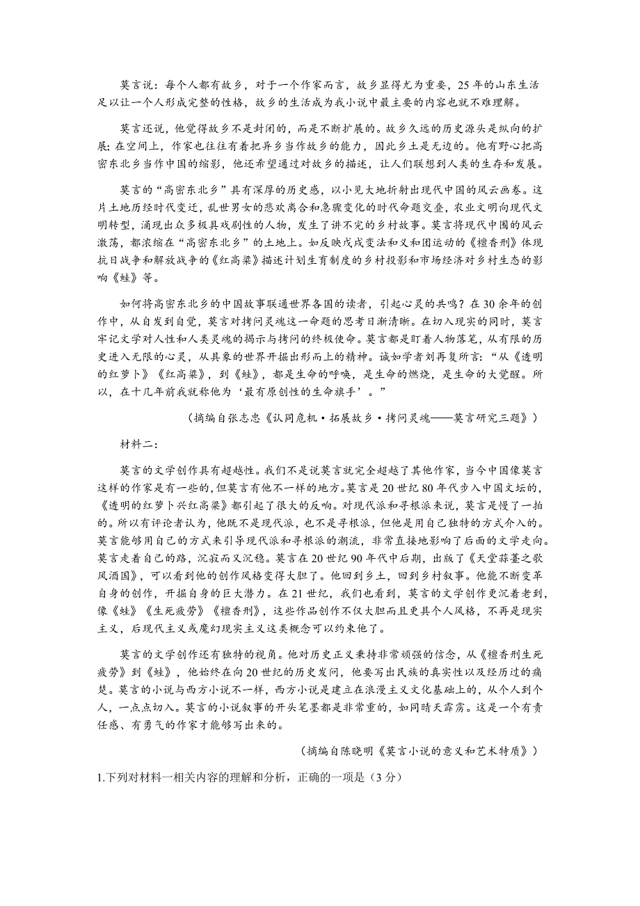 河北省大名县第一中学2020-2021学年高二下学期期末考试语文试题 WORD版含答案.docx_第2页