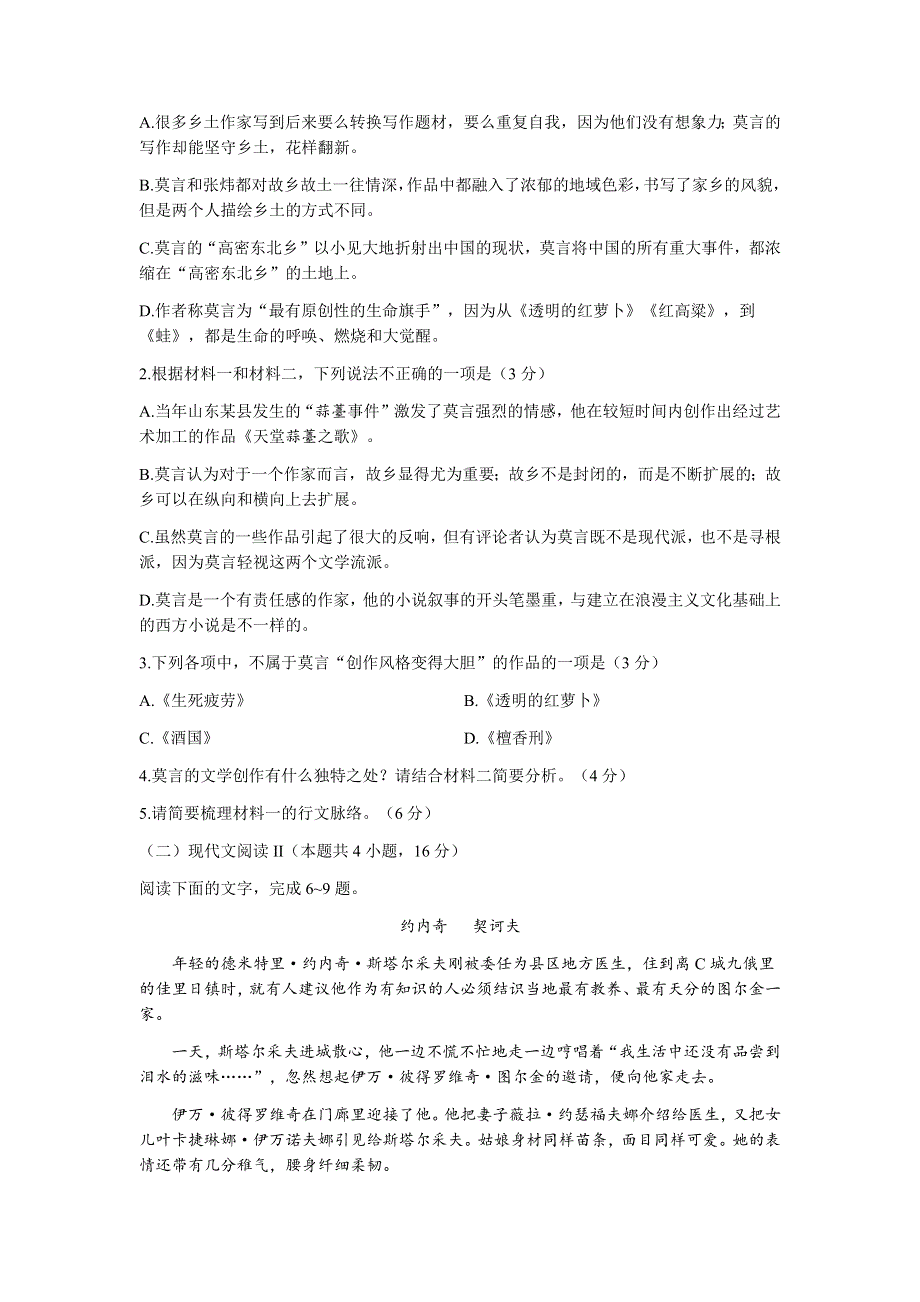 河北省大名县第一中学2020-2021学年高二下学期期末考试语文试题 WORD版含答案.docx_第3页