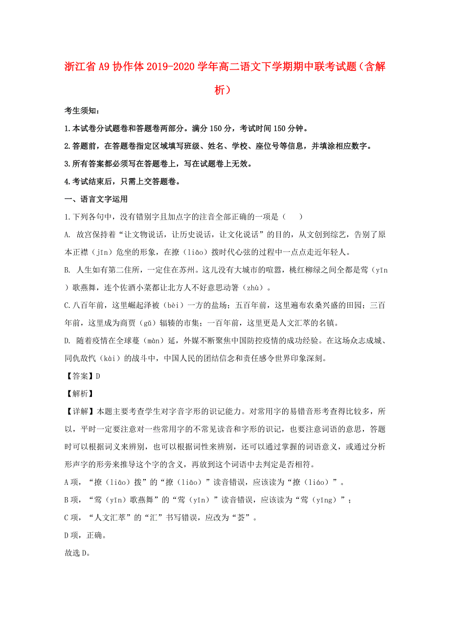 浙江省A9协作体2019-2020学年高二语文下学期期中联考试题（含解析）.doc_第1页