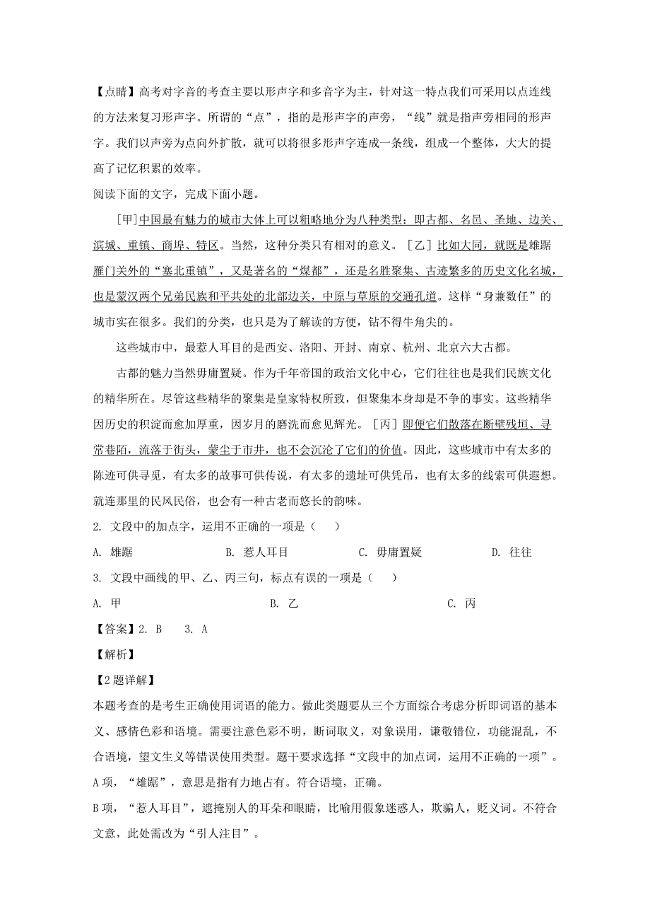 浙江省A9协作体2019-2020学年高二语文下学期期中联考试题（含解析）.doc_第2页