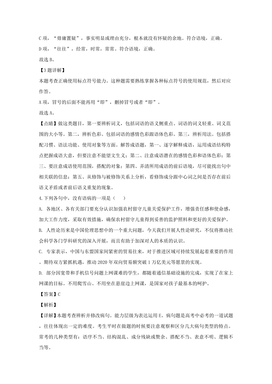 浙江省A9协作体2019-2020学年高二语文下学期期中联考试题（含解析）.doc_第3页