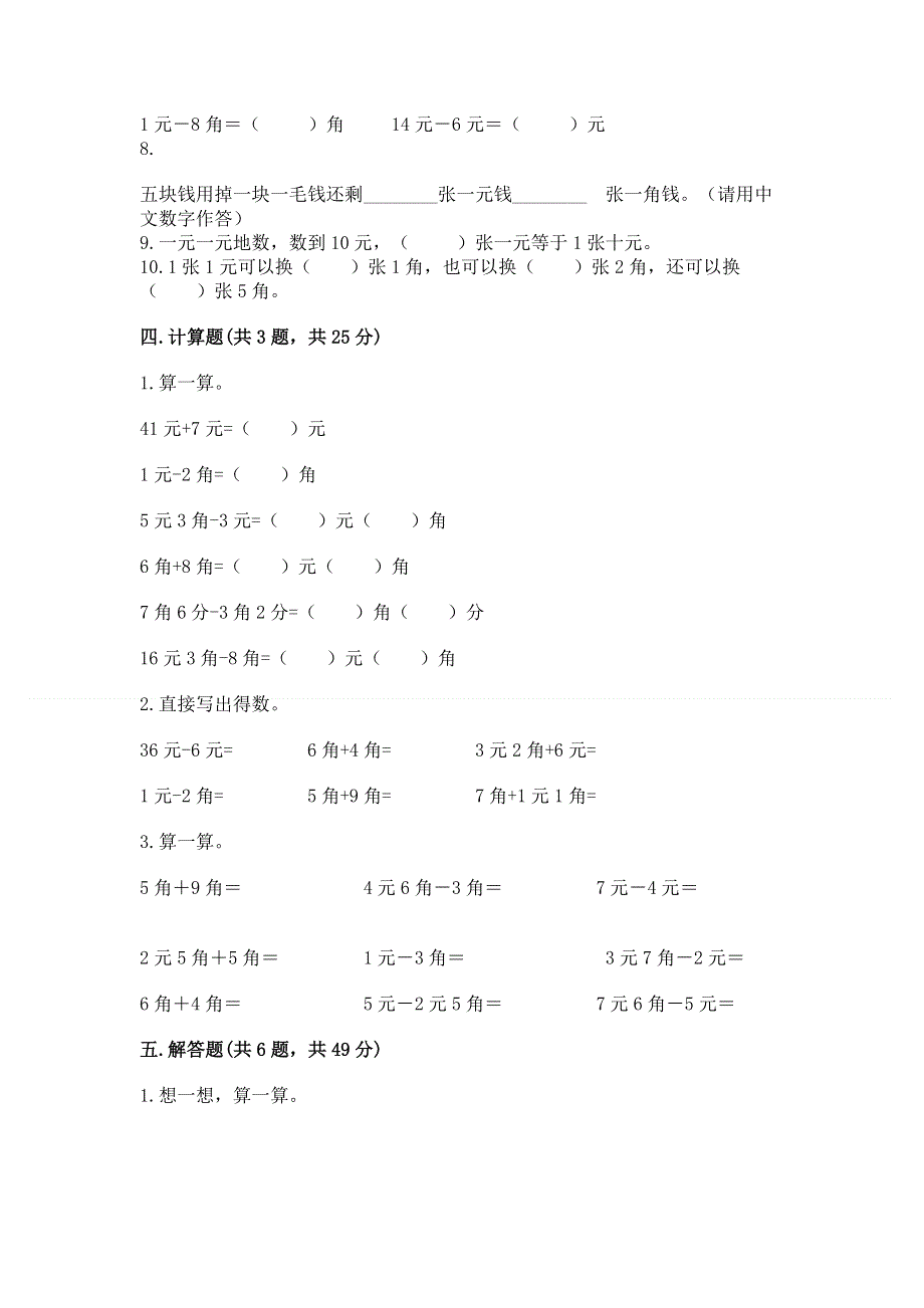 小学一年级数学知识点《认识人民币》必刷题（黄金题型）.docx_第3页