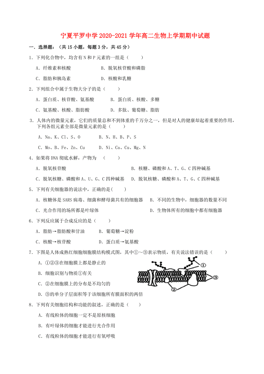 宁夏平罗中学2020-2021学年高二生物上学期期中试题.doc_第1页