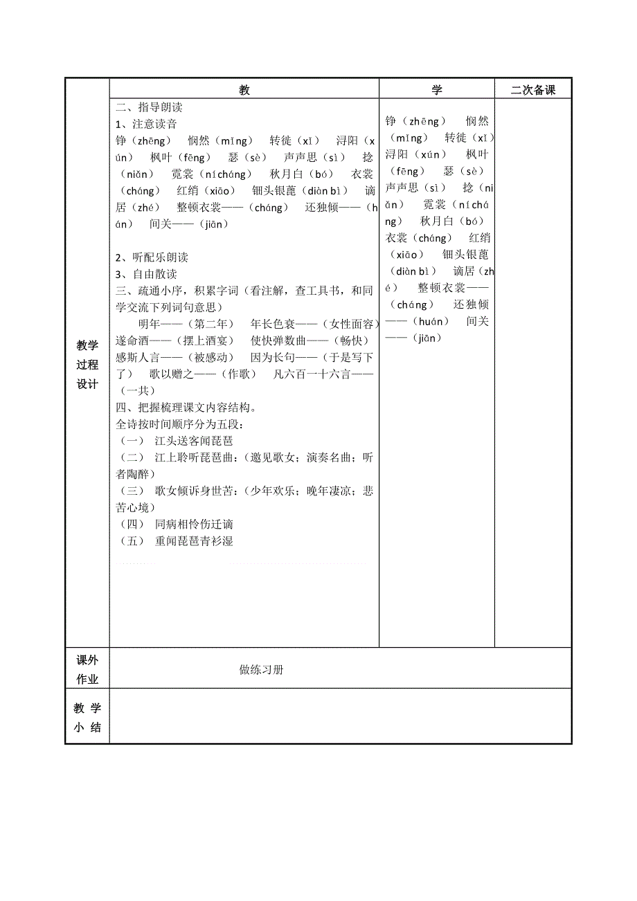 江苏省徐州市贾汪区建平中学高中语文必修四：第三专题 琵琶行 教案一 .doc_第2页